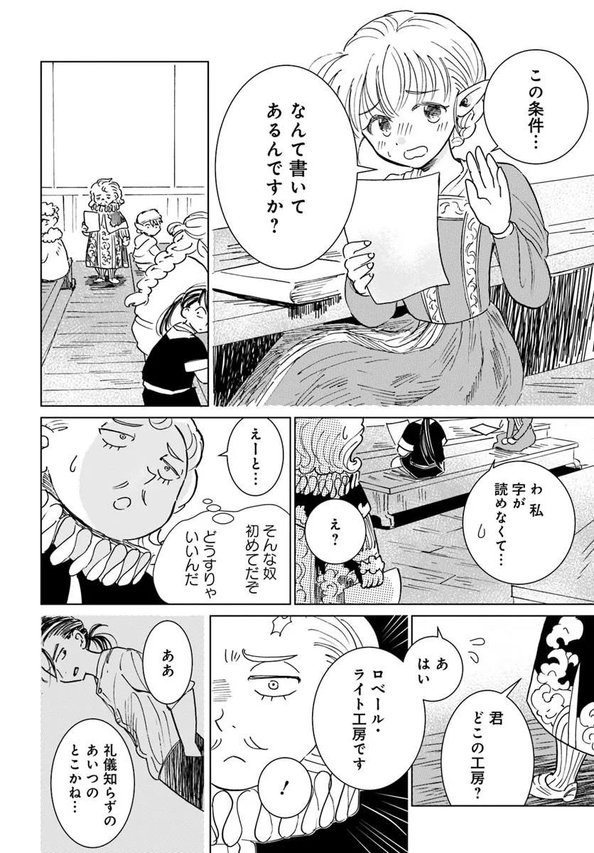 Honkiki no Spica Chapter 8 16ページ