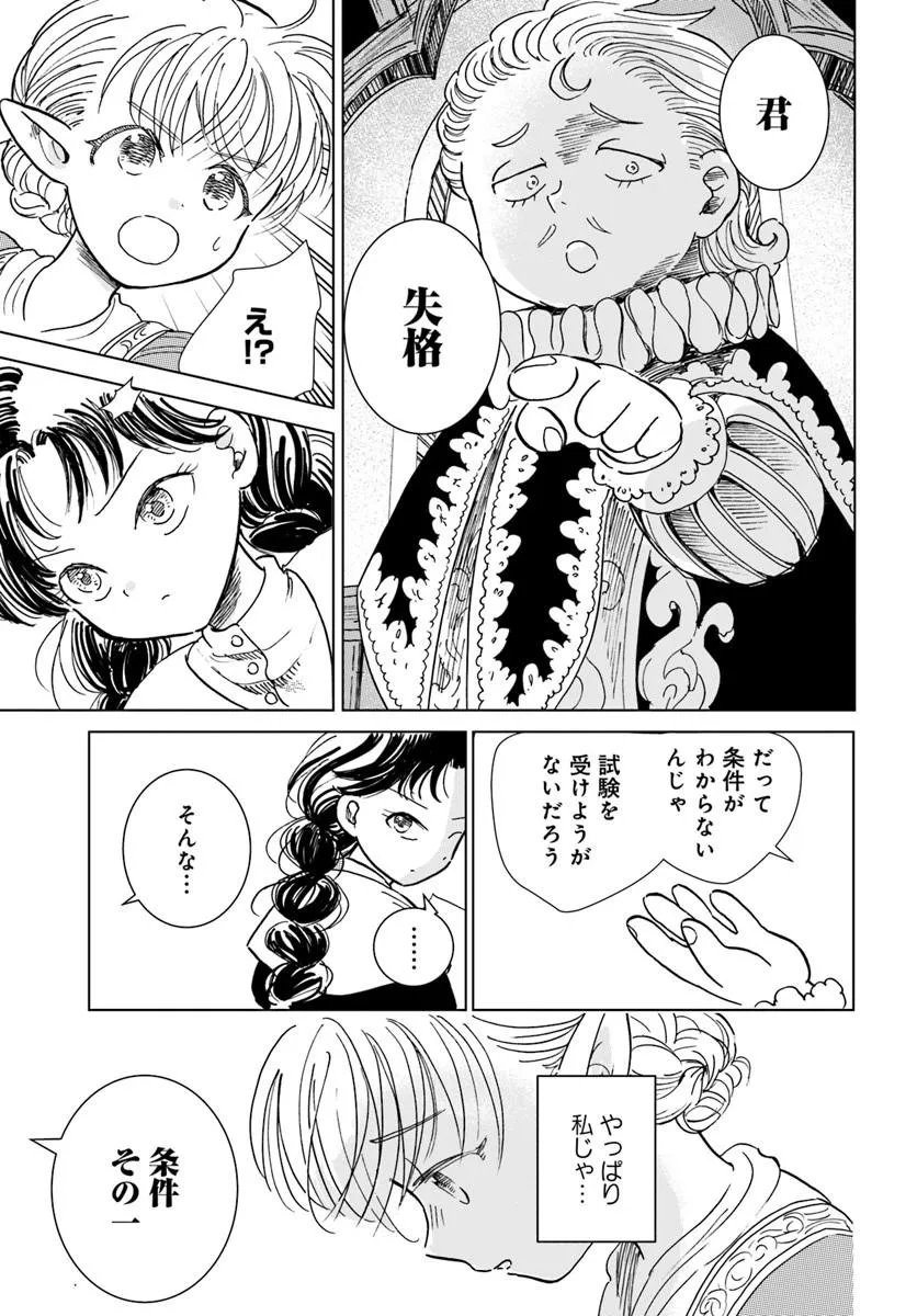 Honkiki no Spica Chapter 8 17ページ