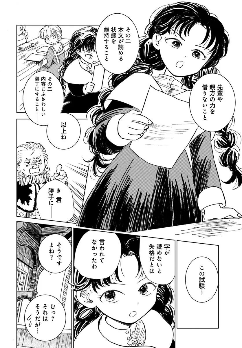 Honkiki no Spica Chapter 8 18ページ