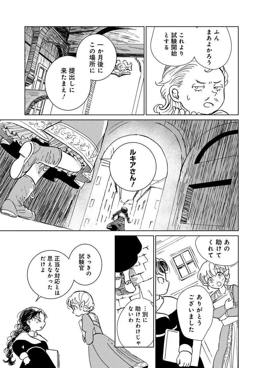 Honkiki no Spica Chapter 8 19ページ