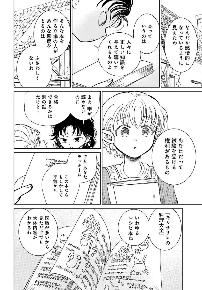 Honkiki no Spica Chapter 8 20ページ