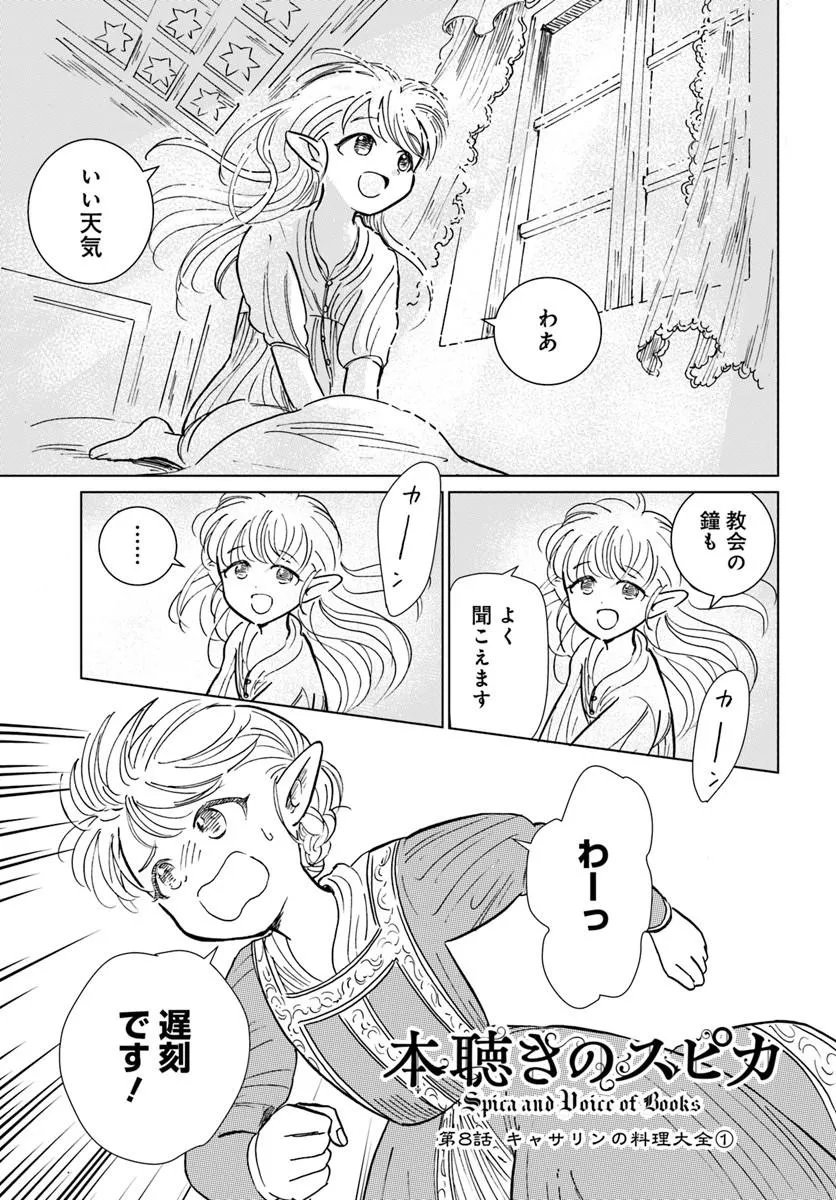 Honkiki no Spica Chapter 8 3ページ