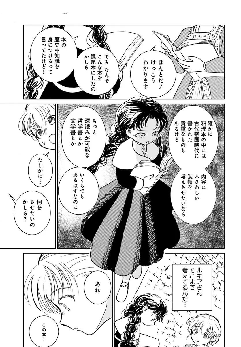 Honkiki no Spica Chapter 8 21ページ