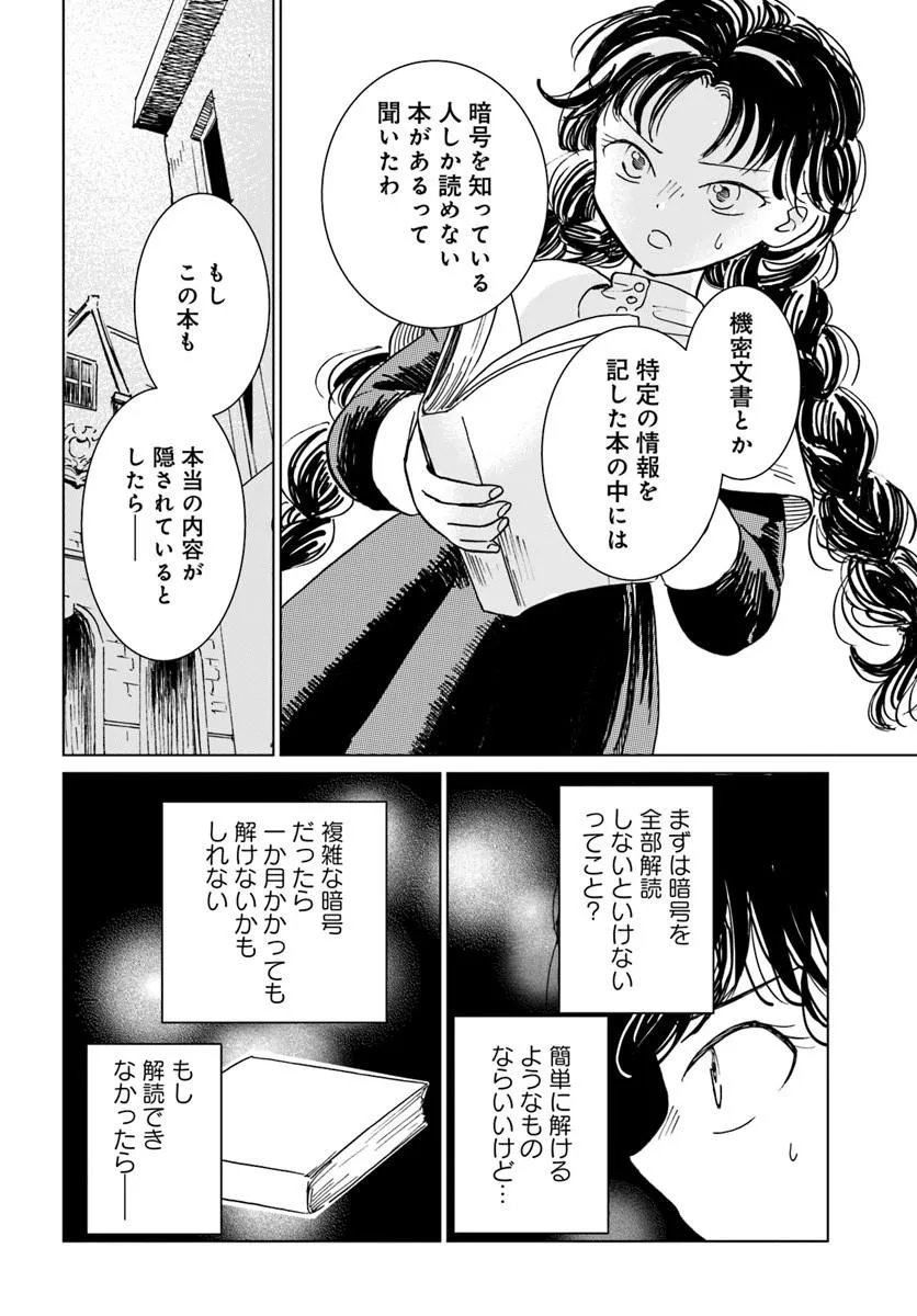 Honkiki no Spica Chapter 8 24ページ