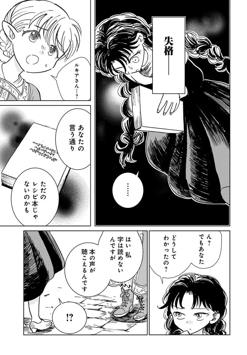Honkiki no Spica Chapter 8 25ページ