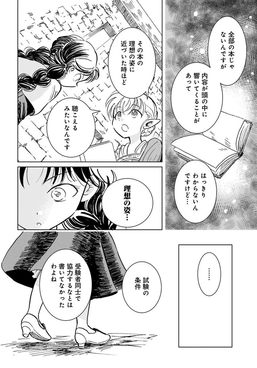 Honkiki no Spica Chapter 8 26ページ