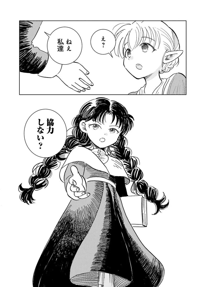 Honkiki no Spica Chapter 8 27ページ