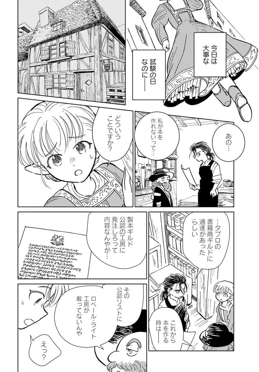 Honkiki no Spica Chapter 8 4ページ