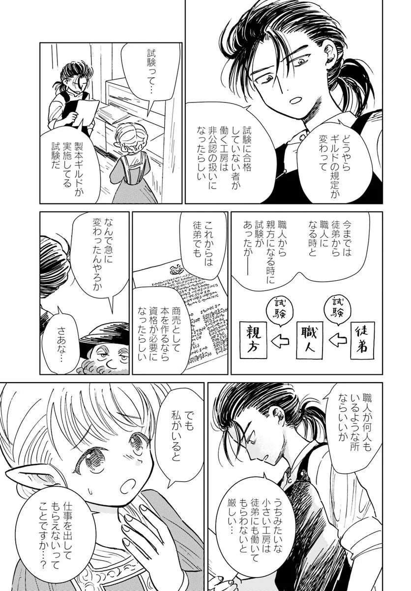 Honkiki no Spica Chapter 8 5ページ