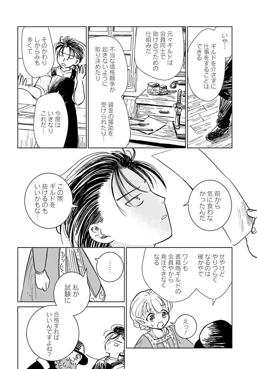 Honkiki no Spica Chapter 8 6ページ