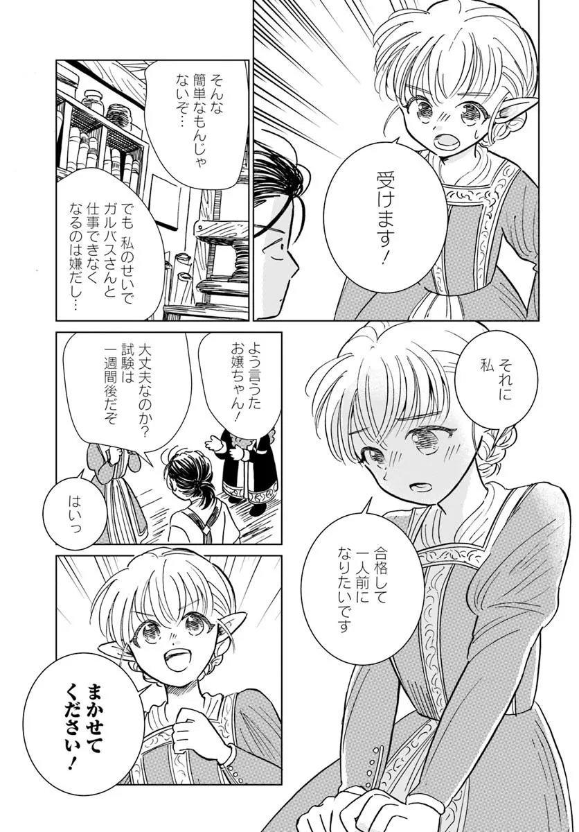 Honkiki no Spica Chapter 8 7ページ