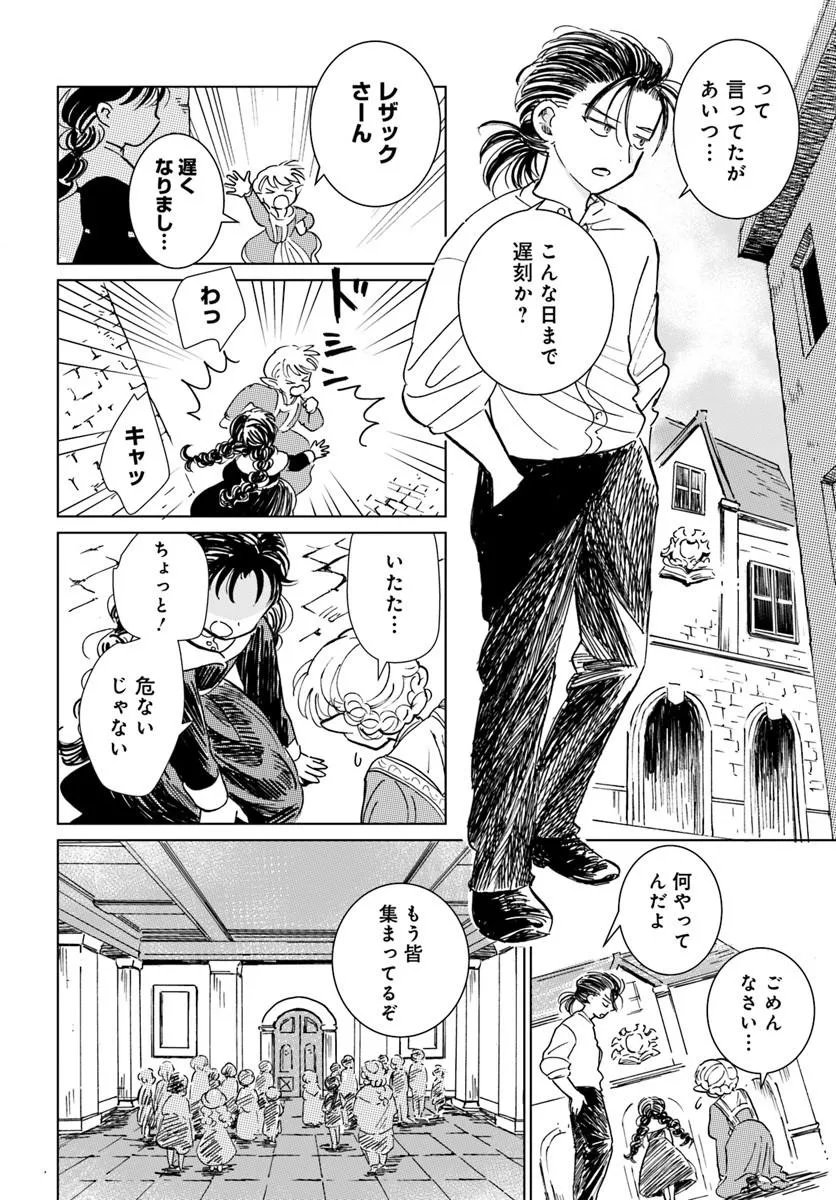 Honkiki no Spica Chapter 8 8ページ