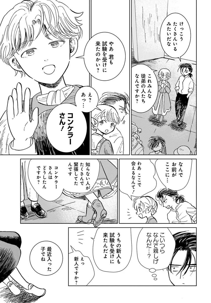 Honkiki no Spica Chapter 8 9ページ