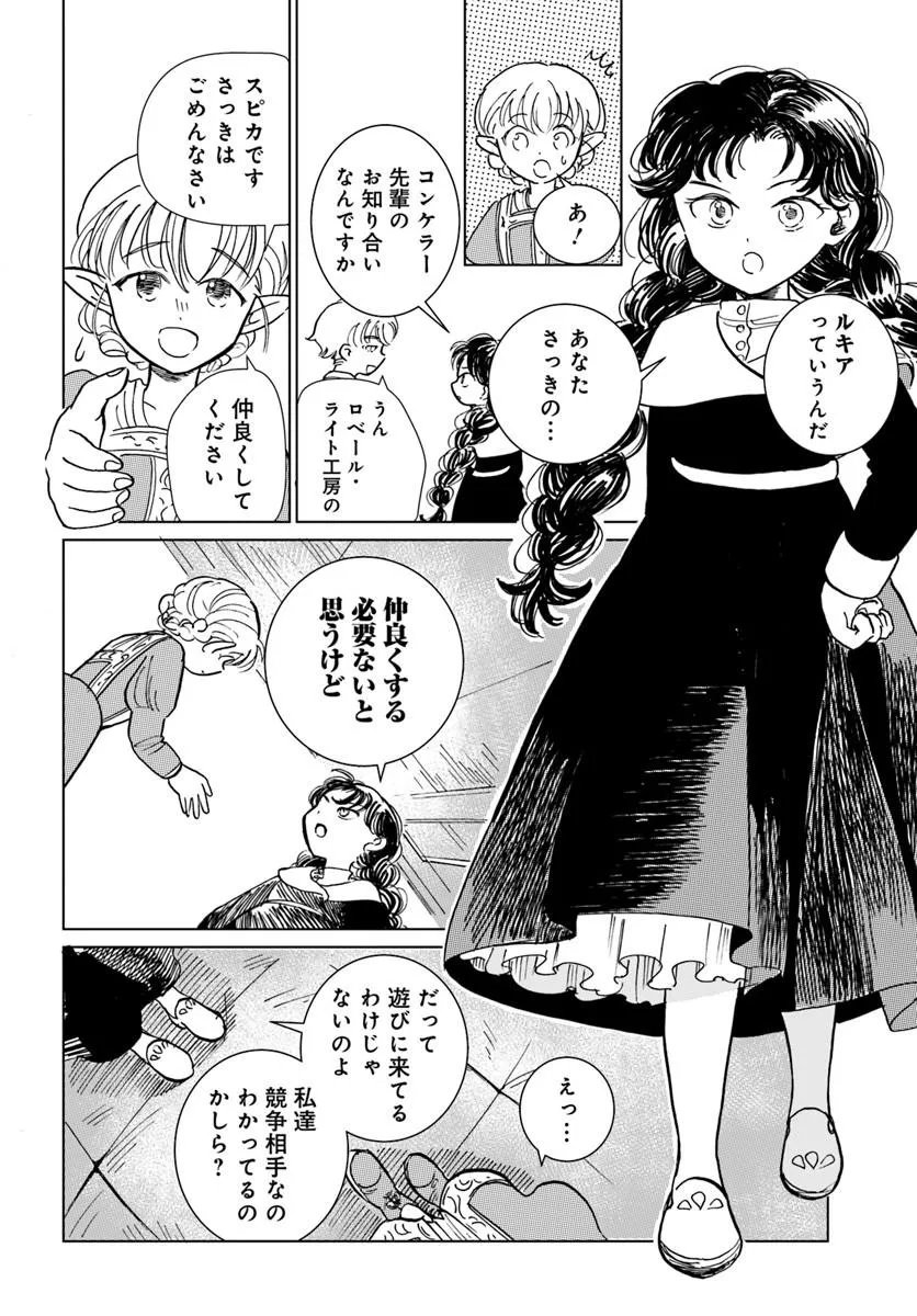 Honkiki no Spica Chapter 8 10ページ