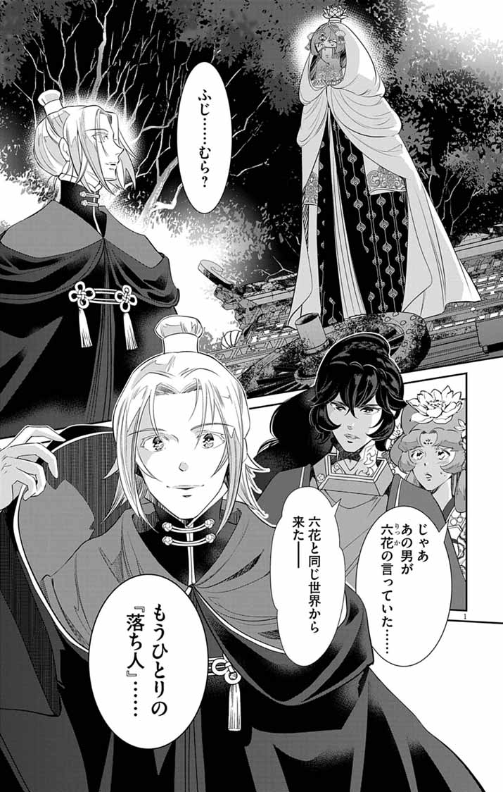 Koukyu no Kage Koushu: Jujutsushi wa Nazo wo Yomu Chapter 19 1ページ