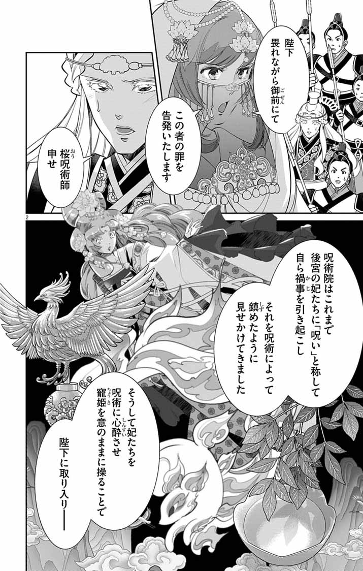 Koukyu no Kage Koushu: Jujutsushi wa Nazo wo Yomu Chapter 19 2ページ