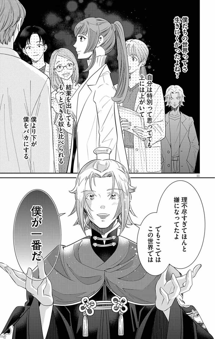 Koukyu no Kage Koushu: Jujutsushi wa Nazo wo Yomu Chapter 19 11ページ