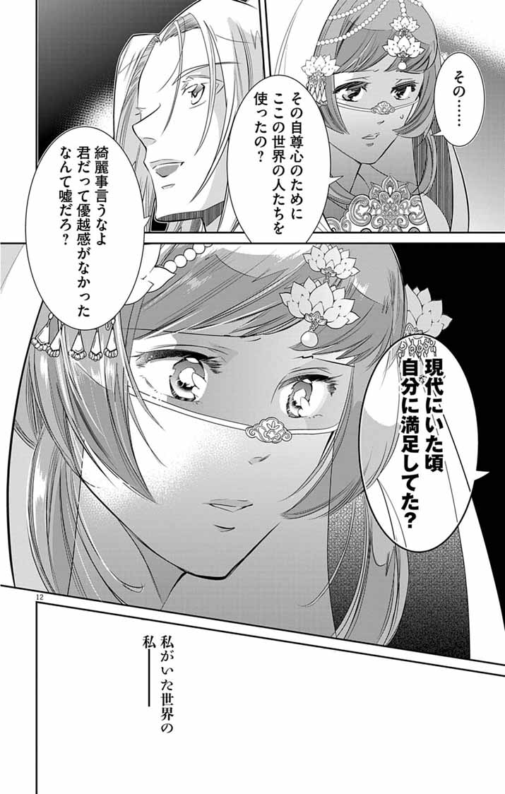 Koukyu no Kage Koushu: Jujutsushi wa Nazo wo Yomu Chapter 19 12ページ