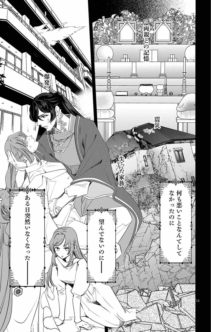 Koukyu no Kage Koushu: Jujutsushi wa Nazo wo Yomu Chapter 19 13ページ