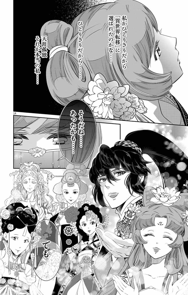 Koukyu no Kage Koushu: Jujutsushi wa Nazo wo Yomu Chapter 19 14ページ