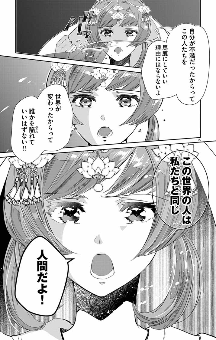 Koukyu no Kage Koushu: Jujutsushi wa Nazo wo Yomu Chapter 19 15ページ