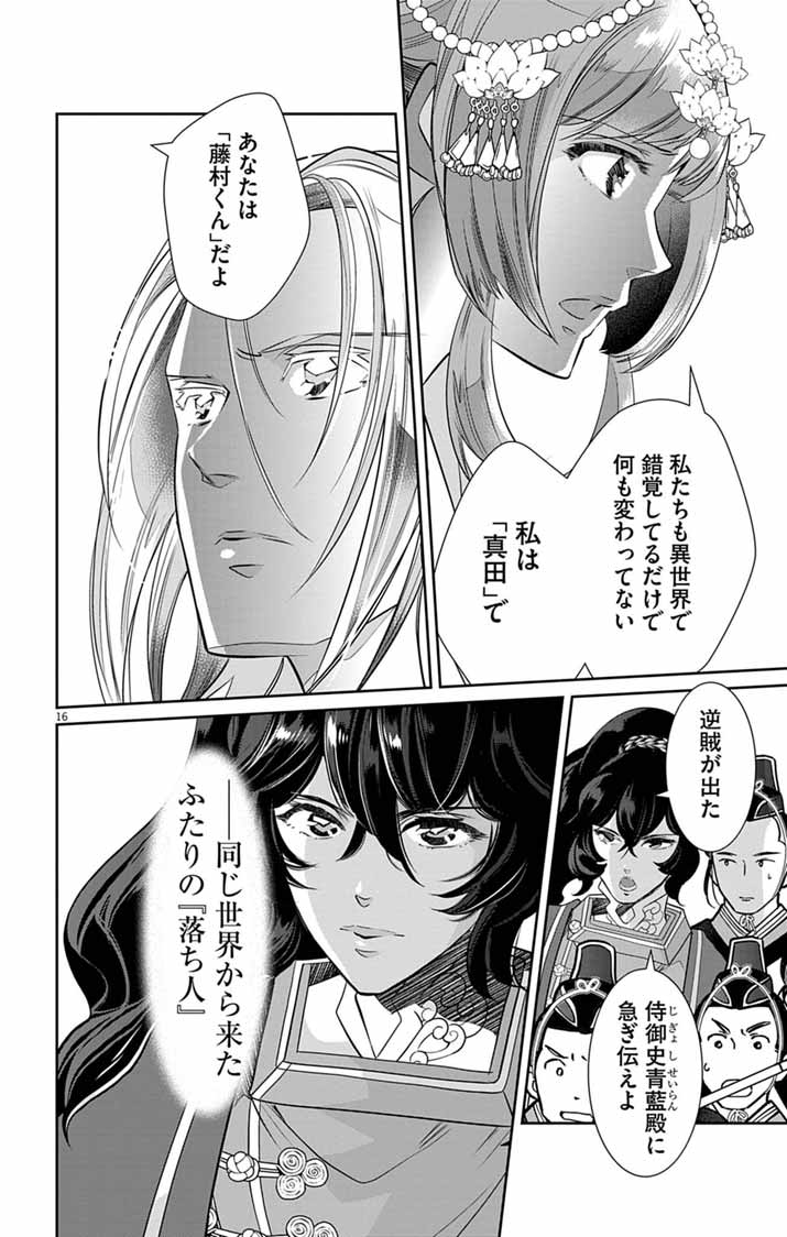 Koukyu no Kage Koushu: Jujutsushi wa Nazo wo Yomu Chapter 19 16ページ