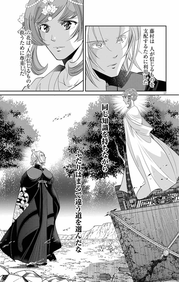 Koukyu no Kage Koushu: Jujutsushi wa Nazo wo Yomu Chapter 19 17ページ