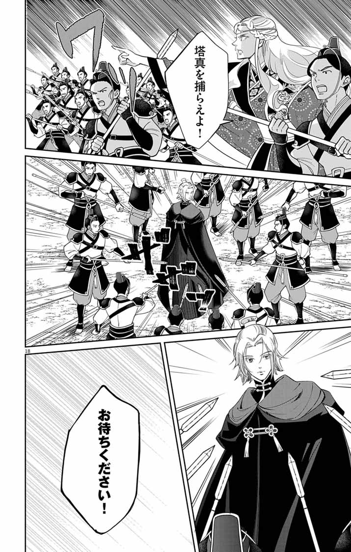 Koukyu no Kage Koushu: Jujutsushi wa Nazo wo Yomu Chapter 19 18ページ