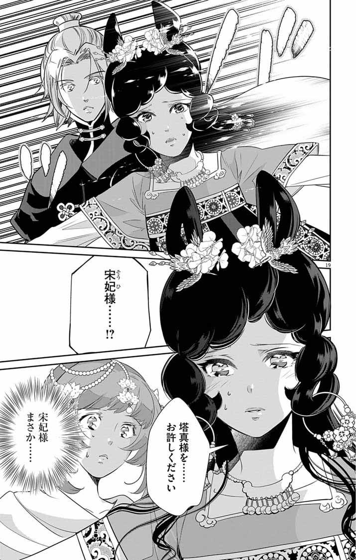 Koukyu no Kage Koushu: Jujutsushi wa Nazo wo Yomu Chapter 19 19ページ