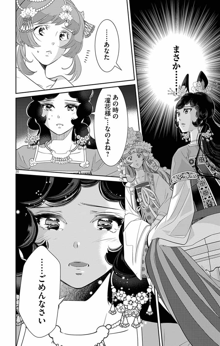 Koukyu no Kage Koushu: Jujutsushi wa Nazo wo Yomu Chapter 19 20ページ