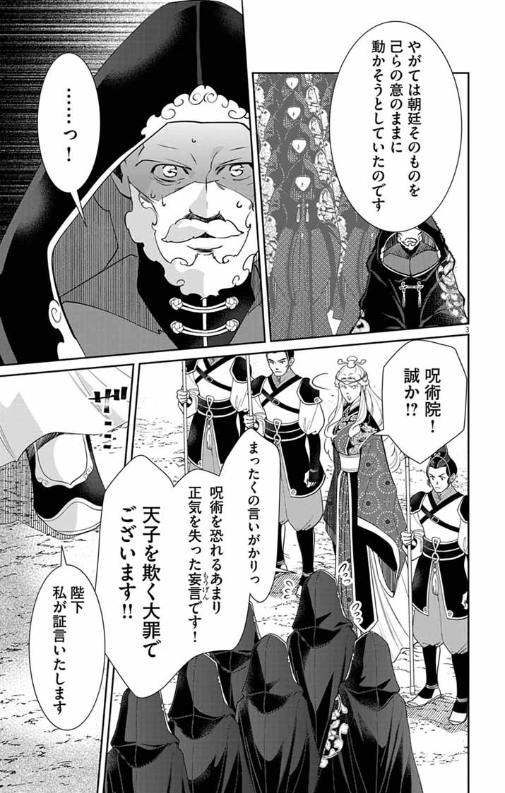 Koukyu no Kage Koushu: Jujutsushi wa Nazo wo Yomu Chapter 19 3ページ