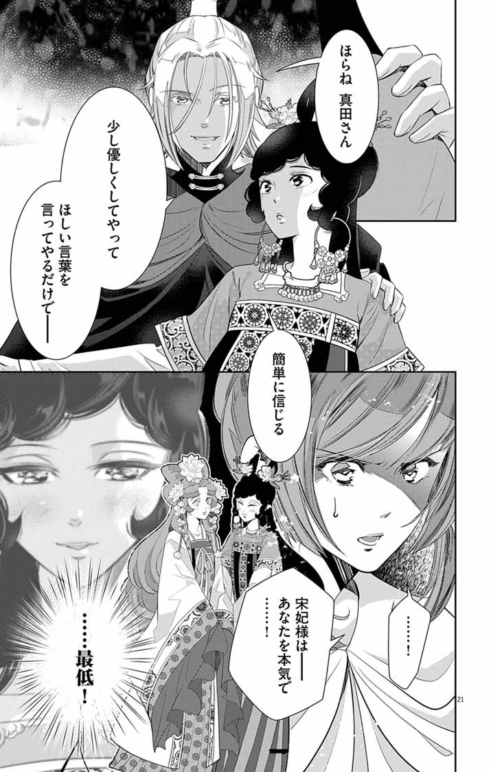 Koukyu no Kage Koushu: Jujutsushi wa Nazo wo Yomu Chapter 19 21ページ