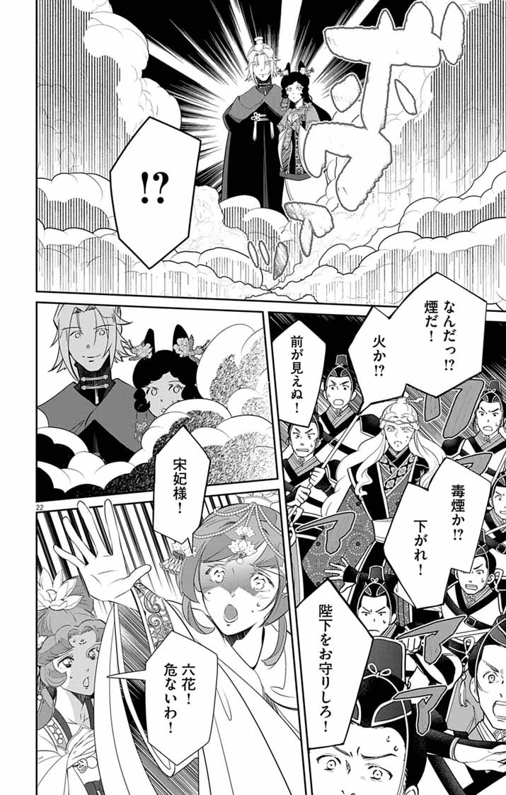 Koukyu no Kage Koushu: Jujutsushi wa Nazo wo Yomu Chapter 19 22ページ
