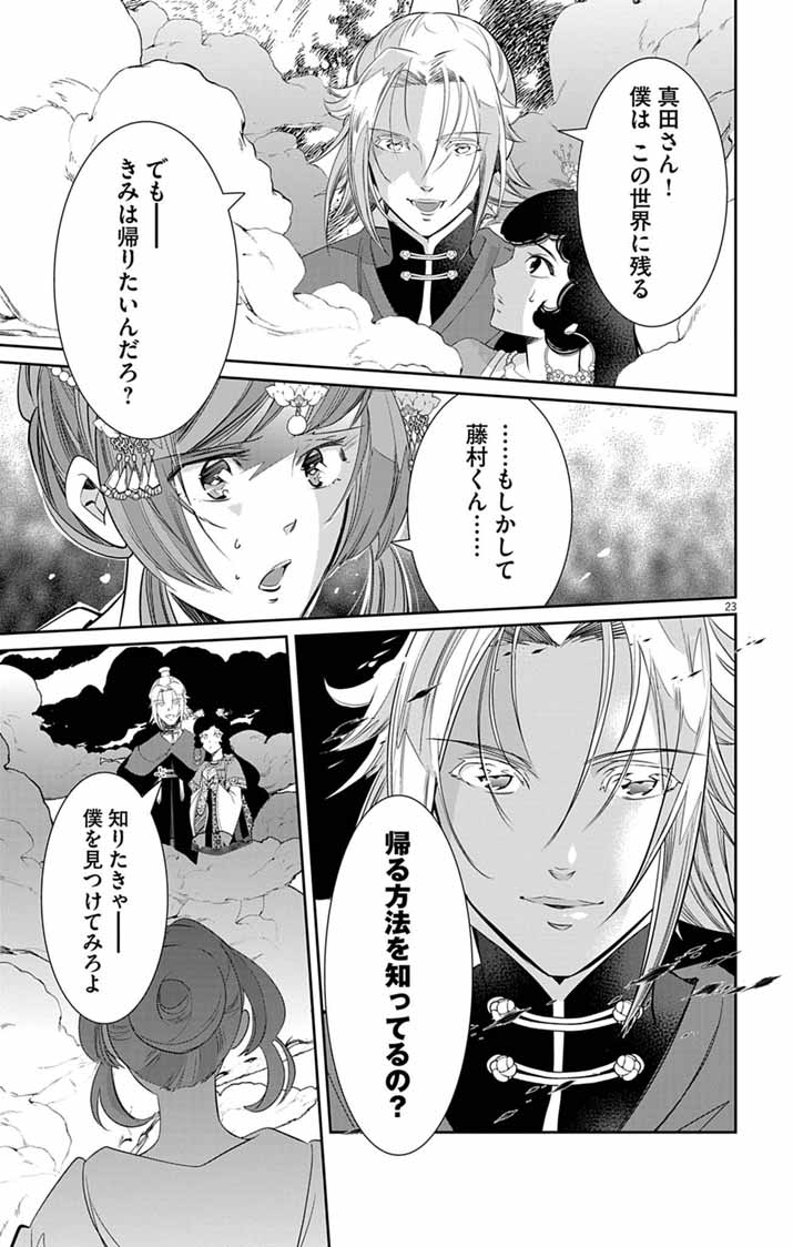 Koukyu no Kage Koushu: Jujutsushi wa Nazo wo Yomu Chapter 19 23ページ