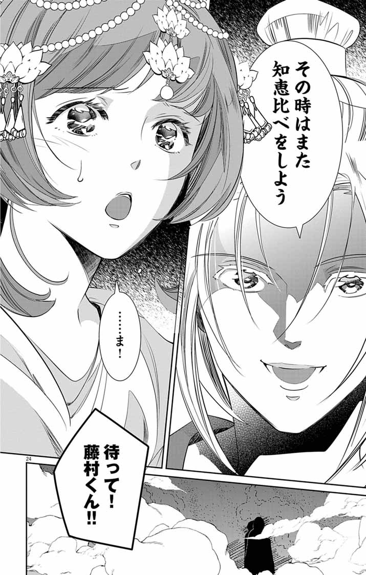 Koukyu no Kage Koushu: Jujutsushi wa Nazo wo Yomu Chapter 19 24ページ