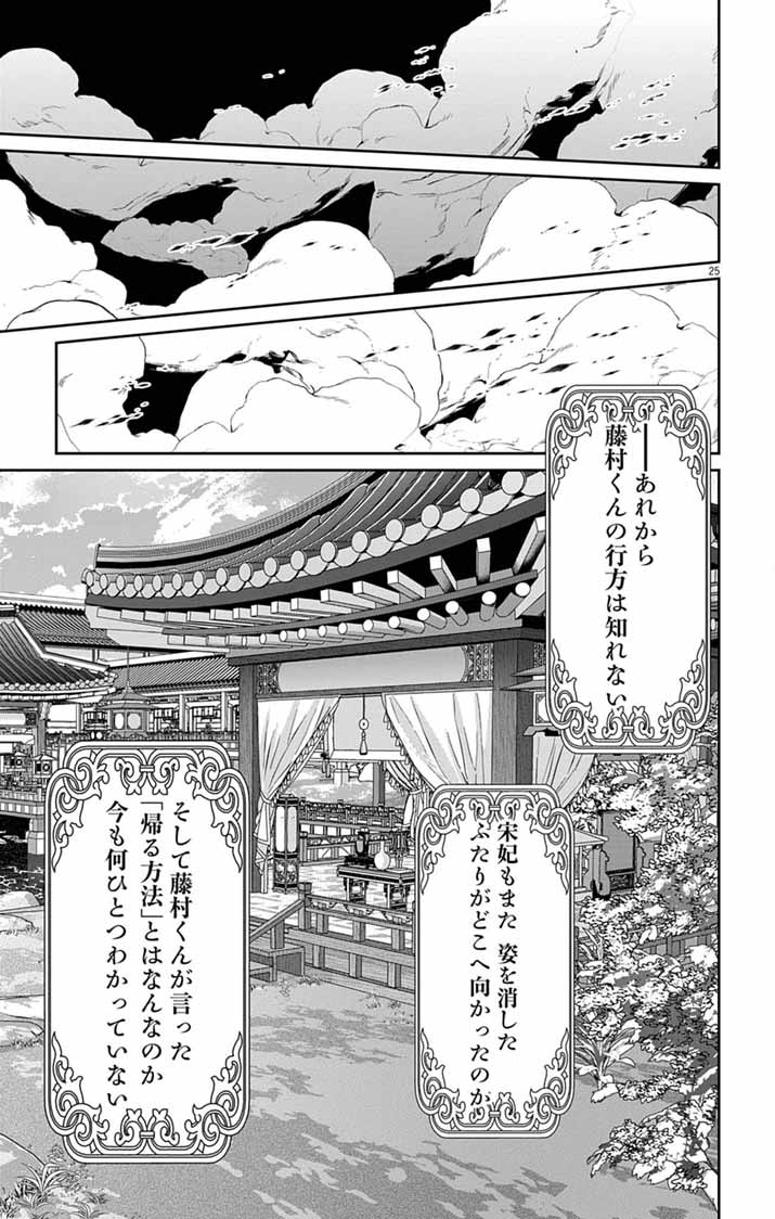 Koukyu no Kage Koushu: Jujutsushi wa Nazo wo Yomu Chapter 19 25ページ