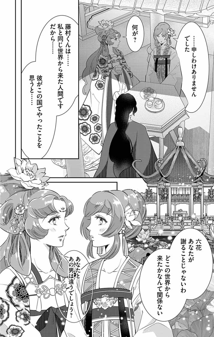 Koukyu no Kage Koushu: Jujutsushi wa Nazo wo Yomu Chapter 19 26ページ