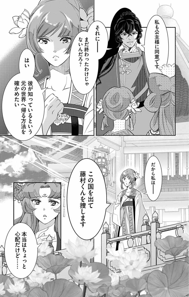 Koukyu no Kage Koushu: Jujutsushi wa Nazo wo Yomu Chapter 19 27ページ