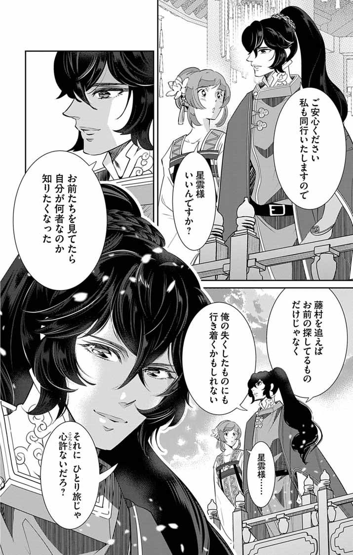 Koukyu no Kage Koushu: Jujutsushi wa Nazo wo Yomu Chapter 19 28ページ