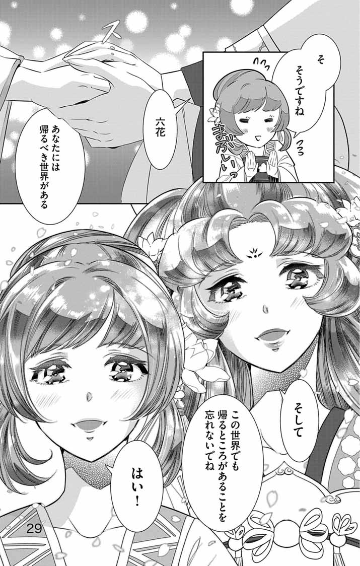 Koukyu no Kage Koushu: Jujutsushi wa Nazo wo Yomu Chapter 19 29ページ