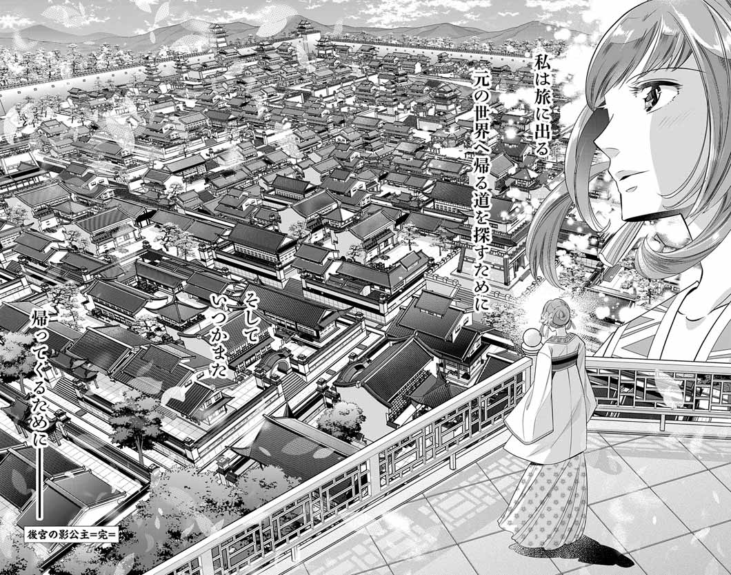 Koukyu no Kage Koushu: Jujutsushi wa Nazo wo Yomu Chapter 19 30ページ