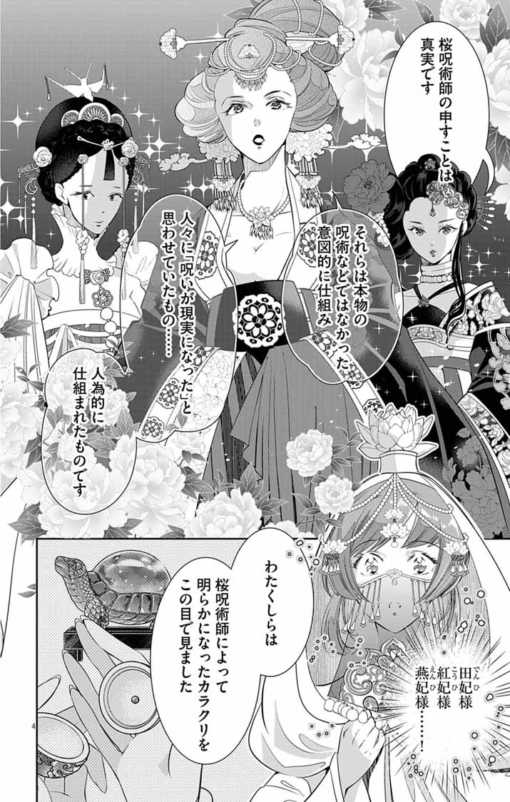 Koukyu no Kage Koushu: Jujutsushi wa Nazo wo Yomu Chapter 19 4ページ