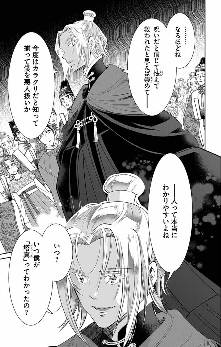 Koukyu no Kage Koushu: Jujutsushi wa Nazo wo Yomu Chapter 19 5ページ