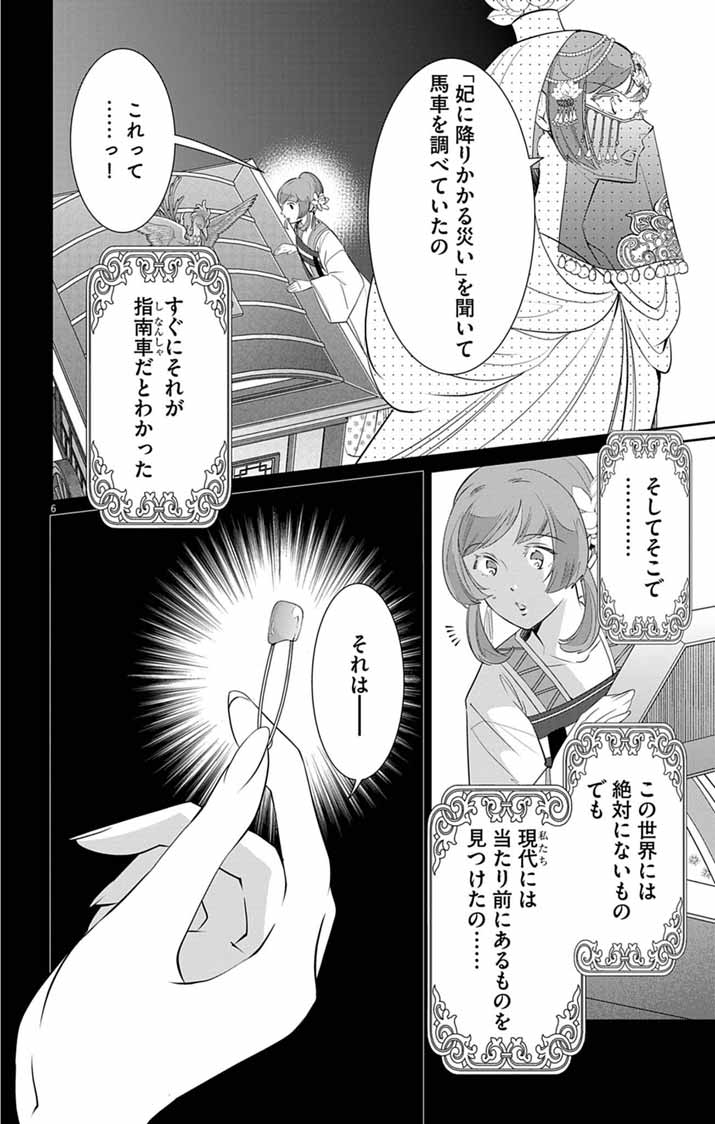 Koukyu no Kage Koushu: Jujutsushi wa Nazo wo Yomu Chapter 19 6ページ