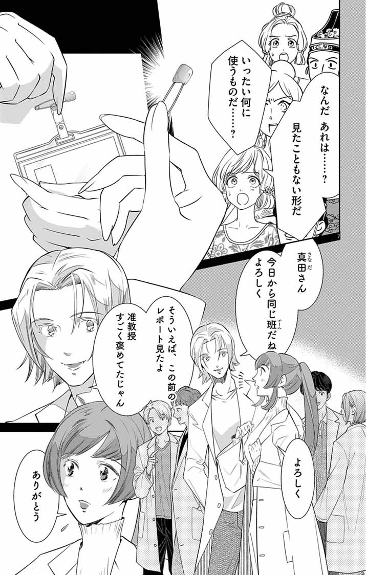 Koukyu no Kage Koushu: Jujutsushi wa Nazo wo Yomu Chapter 19 7ページ
