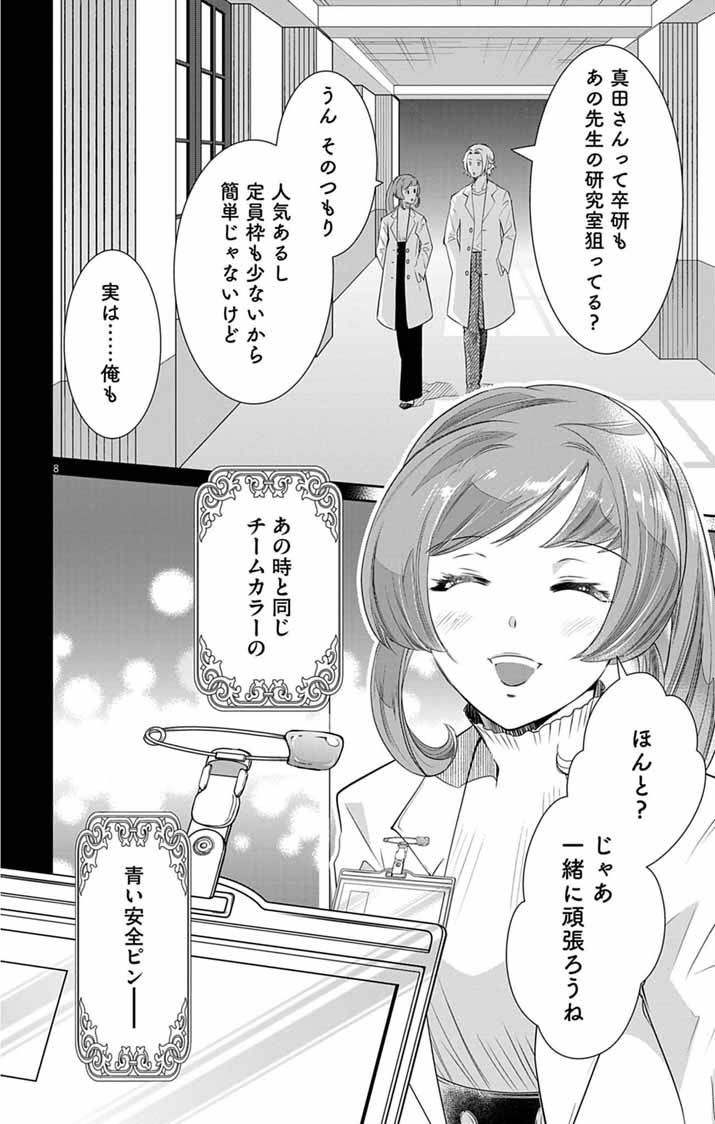 Koukyu no Kage Koushu: Jujutsushi wa Nazo wo Yomu Chapter 19 8ページ