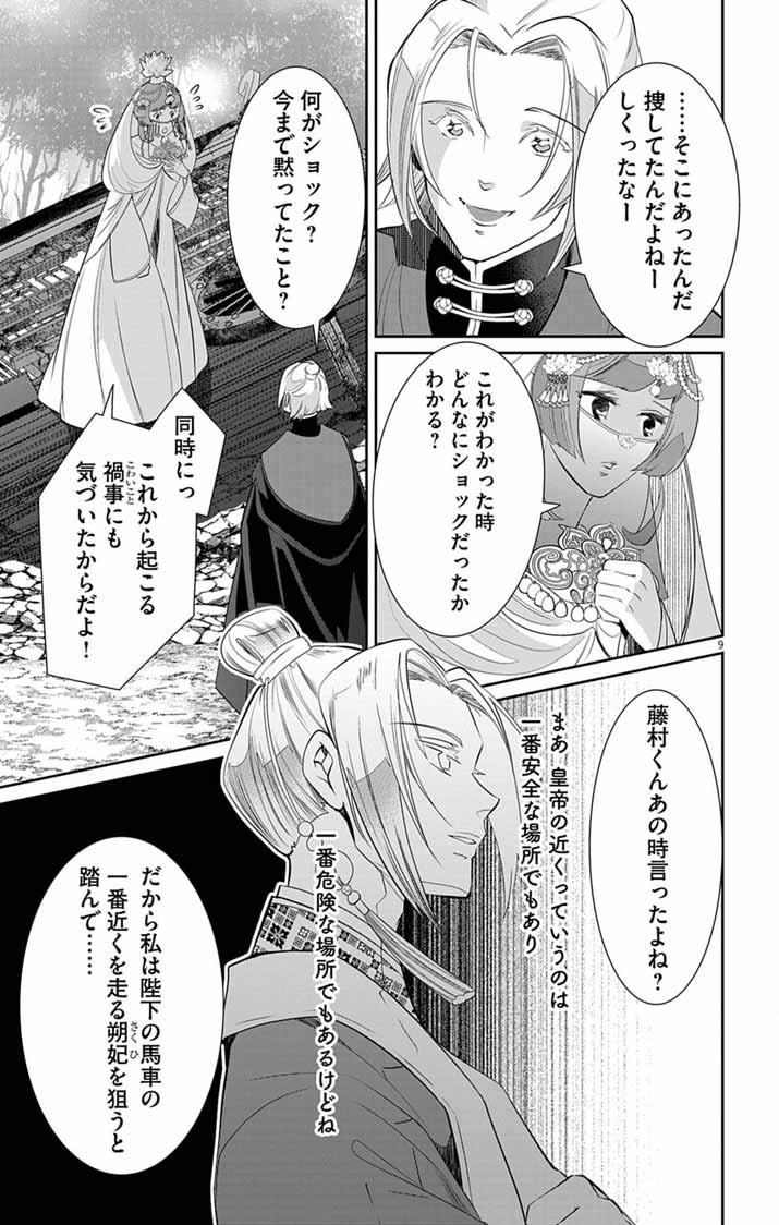 Koukyu no Kage Koushu: Jujutsushi wa Nazo wo Yomu Chapter 19 9ページ