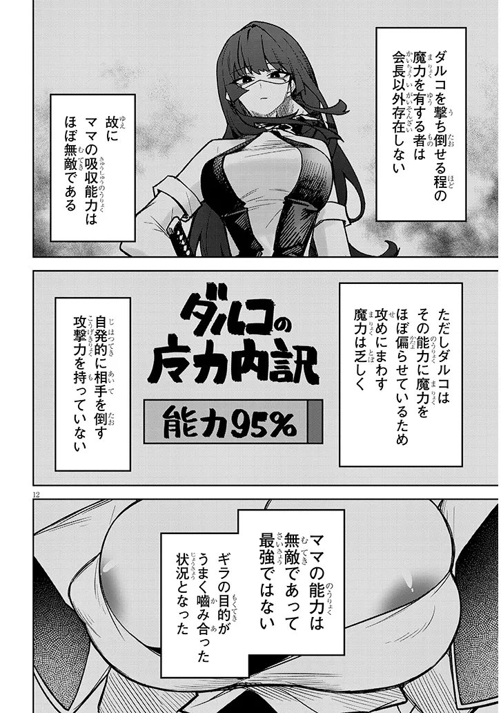 Tengoku de Akuma ga Boku wo Miwaku Suru Chapter 44 12ページ