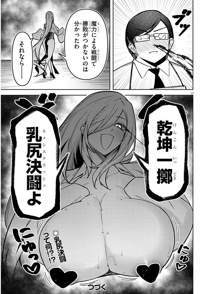 Tengoku de Akuma ga Boku wo Miwaku Suru Chapter 44 17ページ
