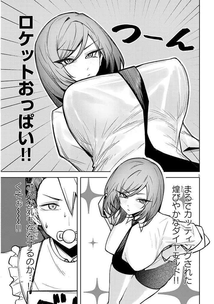 Tengoku de Akuma ga Boku wo Miwaku Suru Chapter 44 5ページ